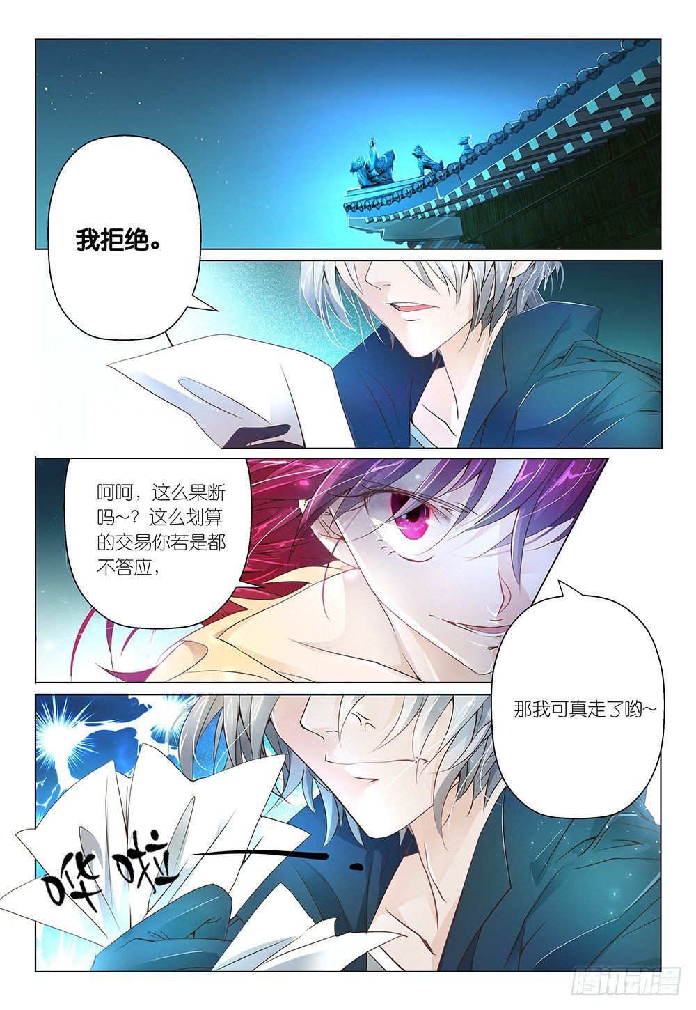 《神兽不可欺》第13话 - 受性大发 第1页