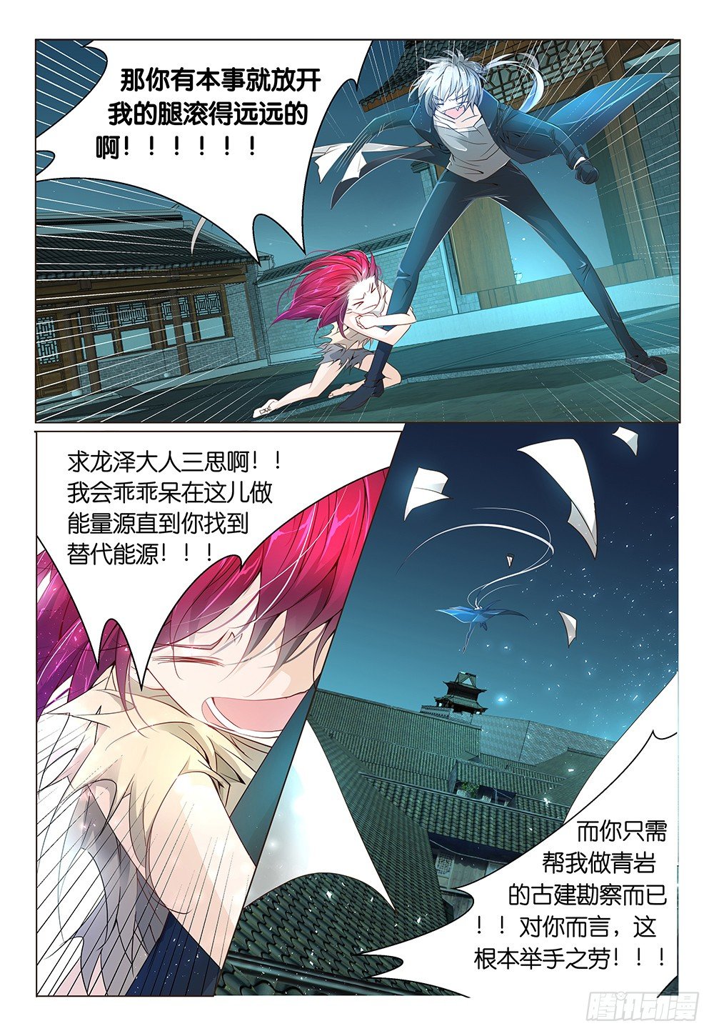 《神兽不可欺》第13话 - 受性大发 第2页