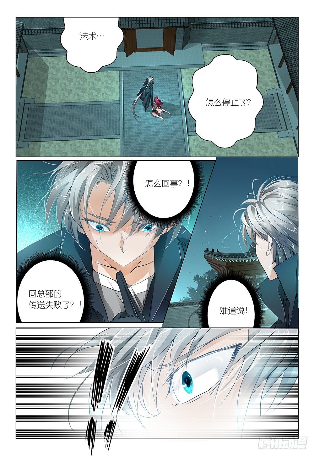 《神兽不可欺》第13话 - 受性大发 第4页