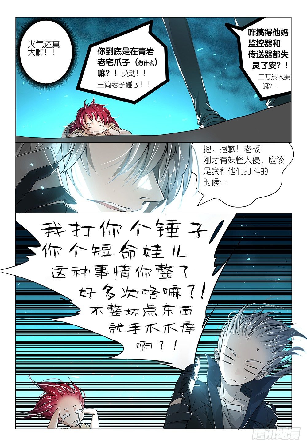 《神兽不可欺》第13话 - 受性大发 第7页