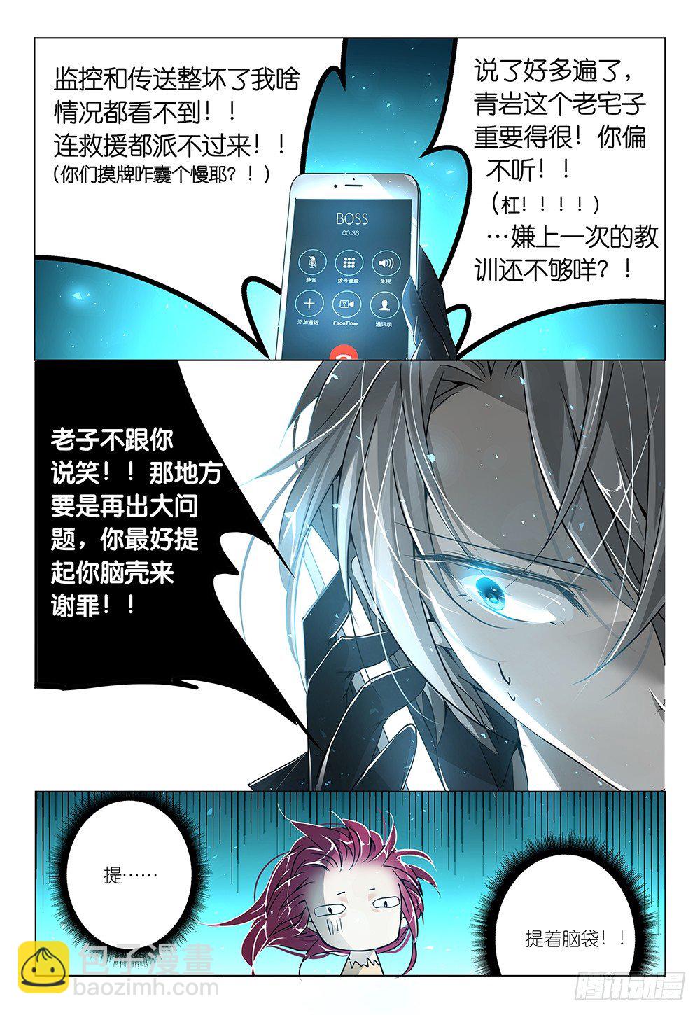 《神兽不可欺》第13话 - 受性大发 第8页