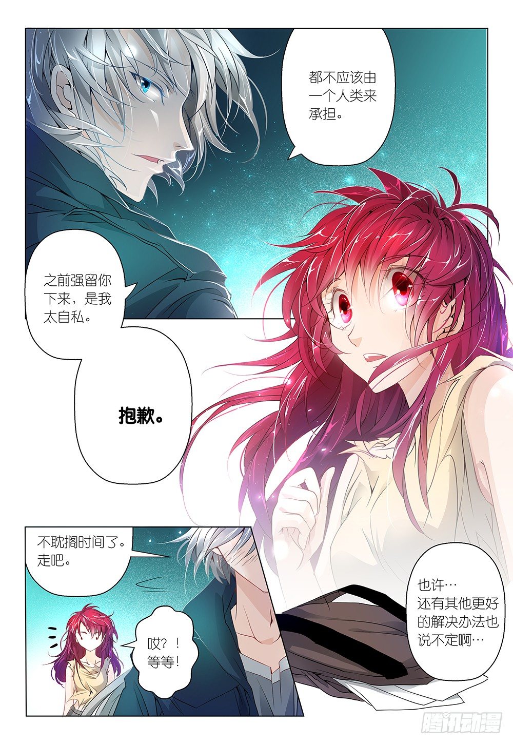 《神兽不可欺》第12话 - 快插进来！！ 第10页