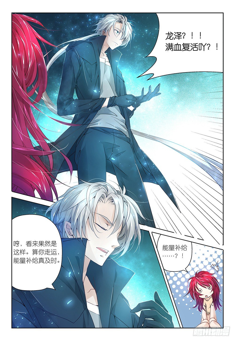 《神兽不可欺》第12话 - 快插进来！！ 第6页