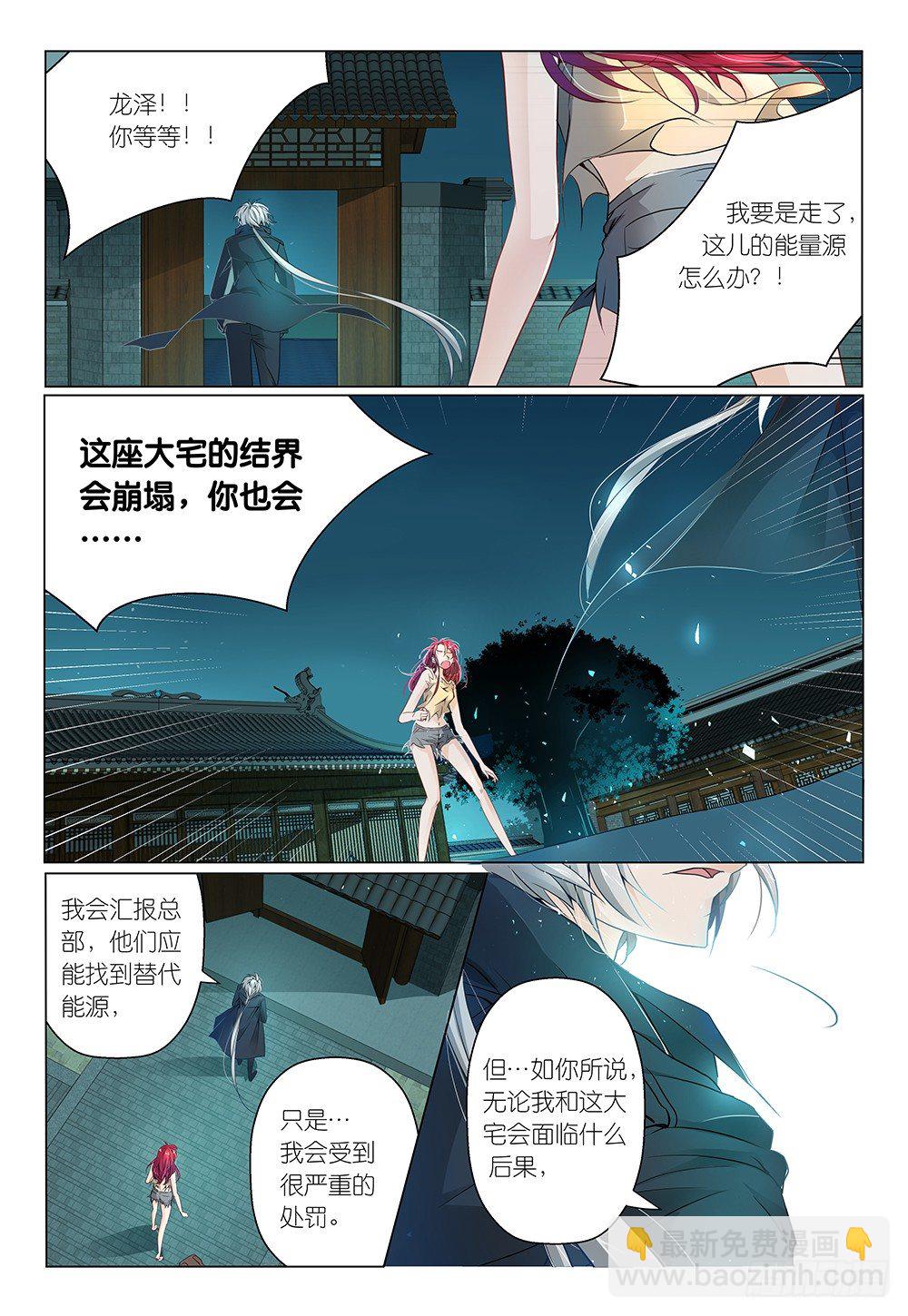 《神兽不可欺》第12话 - 快插进来！！ 第9页
