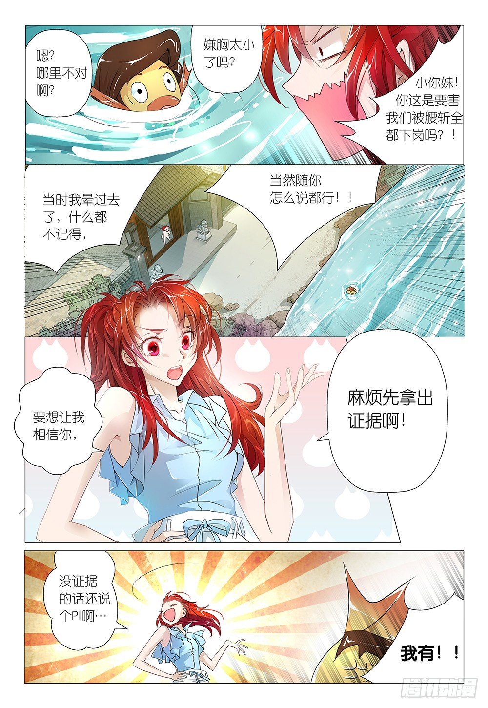 《神兽不可欺》第17话 - 挤一挤就有了 第4页