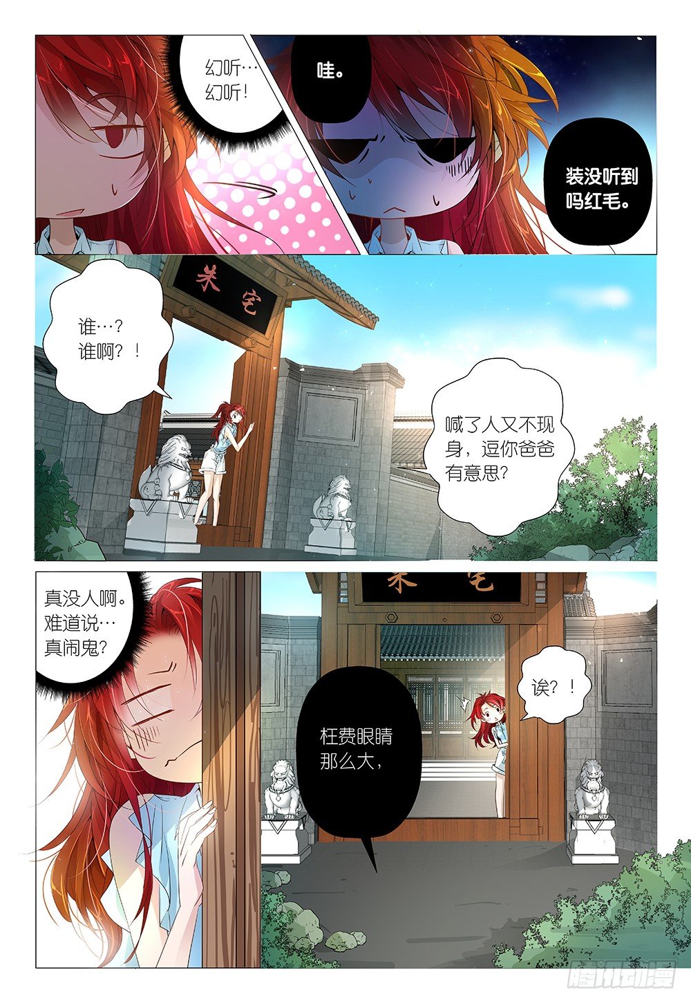 《神兽不可欺》第16话 没沙拉酱就不是沙拉 第12页