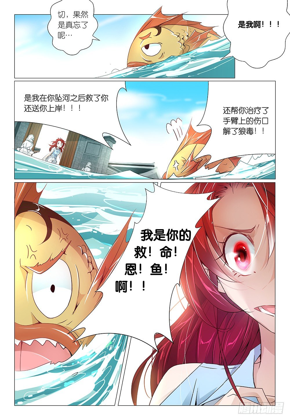 《神兽不可欺》第16话 没沙拉酱就不是沙拉 第16页