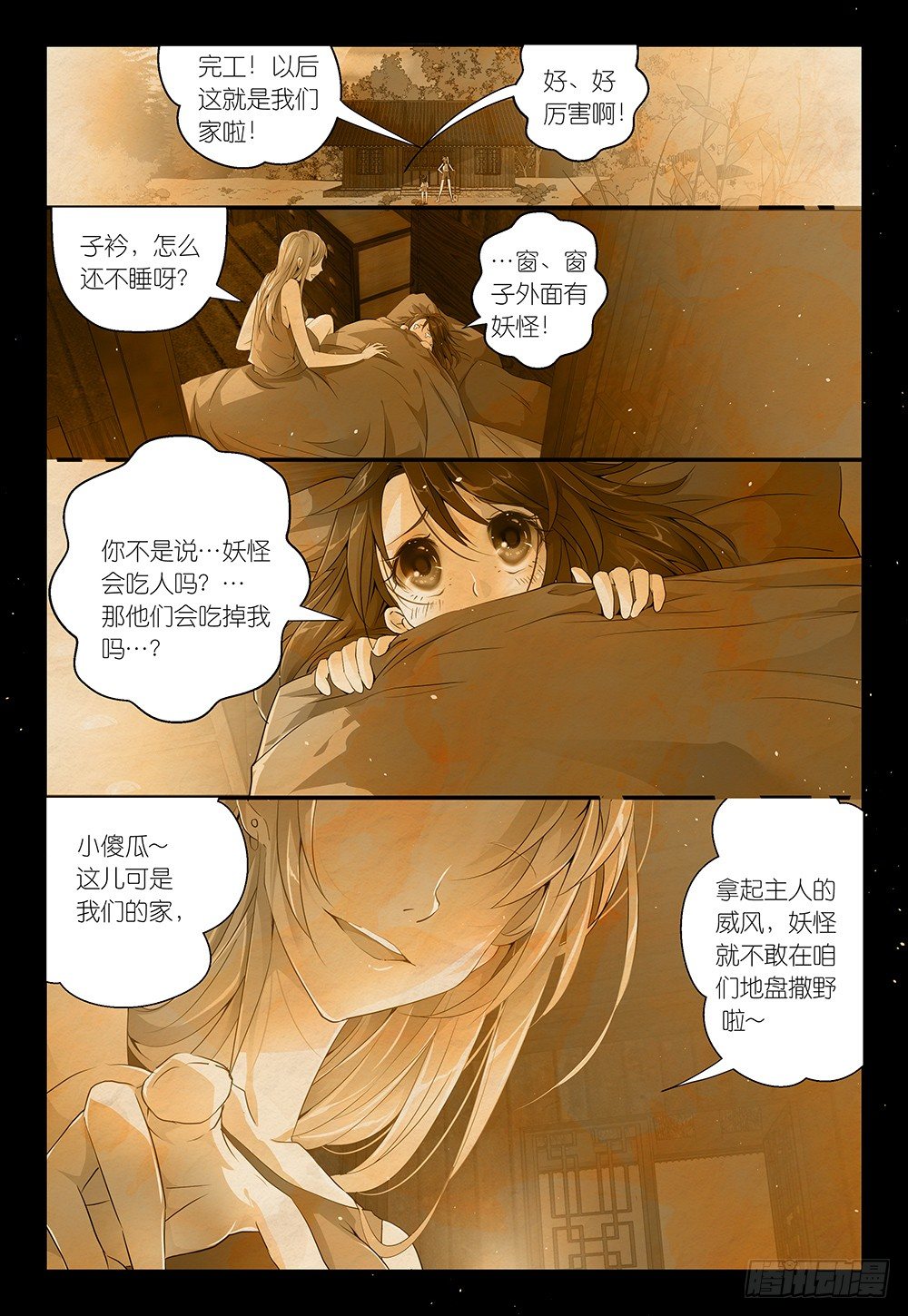 《神兽不可欺》第16话 没沙拉酱就不是沙拉 第4页