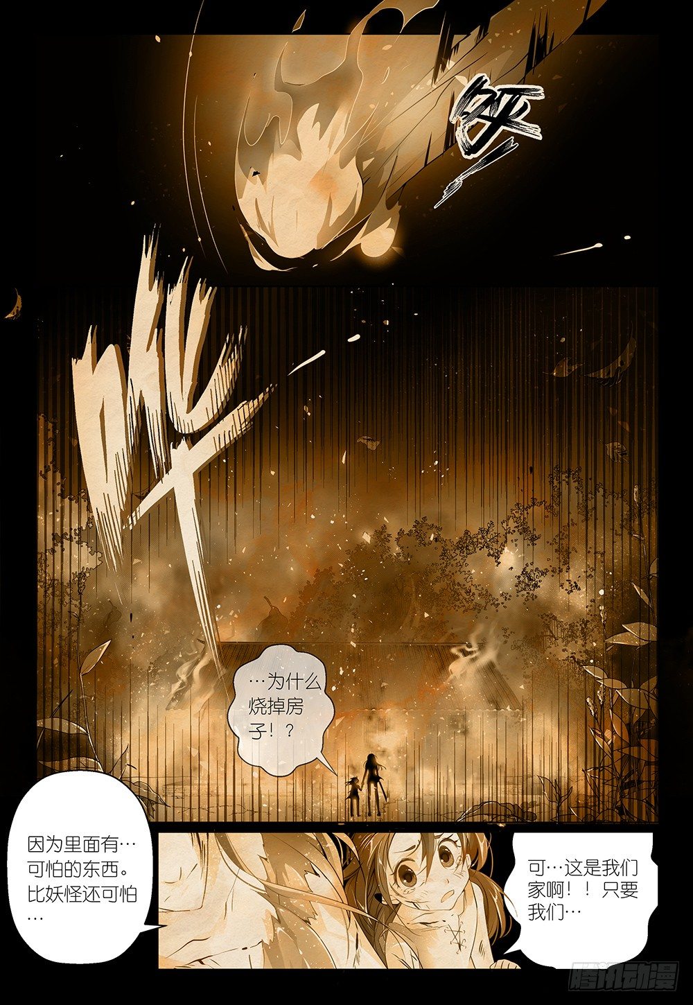 《神兽不可欺》第16话 没沙拉酱就不是沙拉 第5页