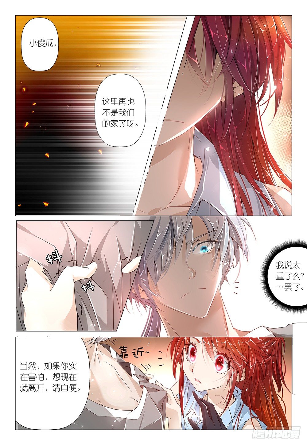 《神兽不可欺》第16话 没沙拉酱就不是沙拉 第6页