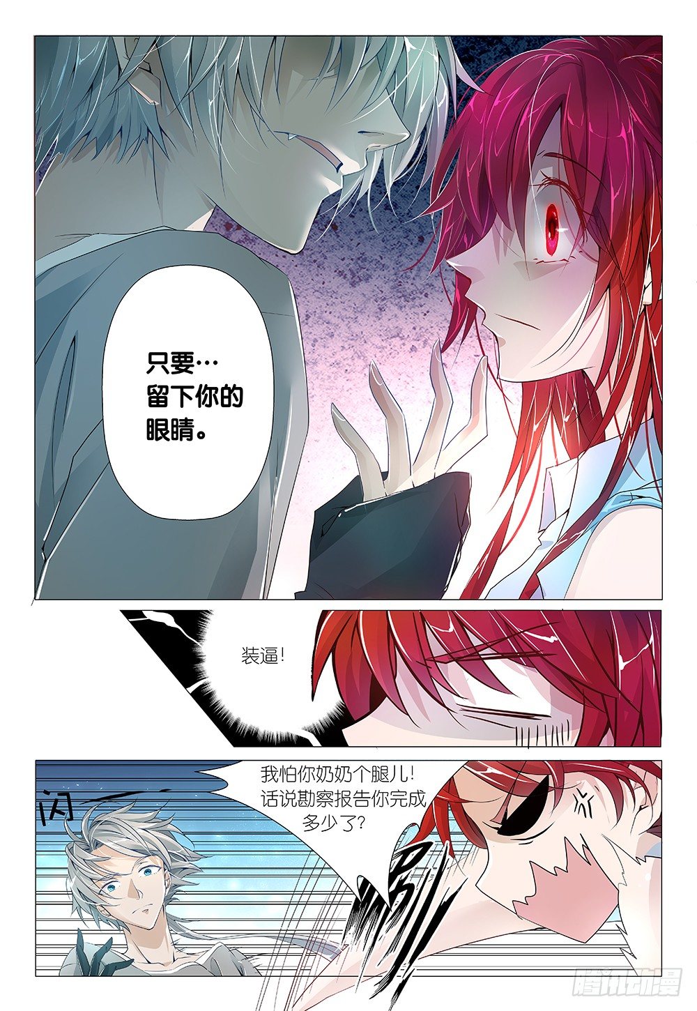 《神兽不可欺》第16话 没沙拉酱就不是沙拉 第7页