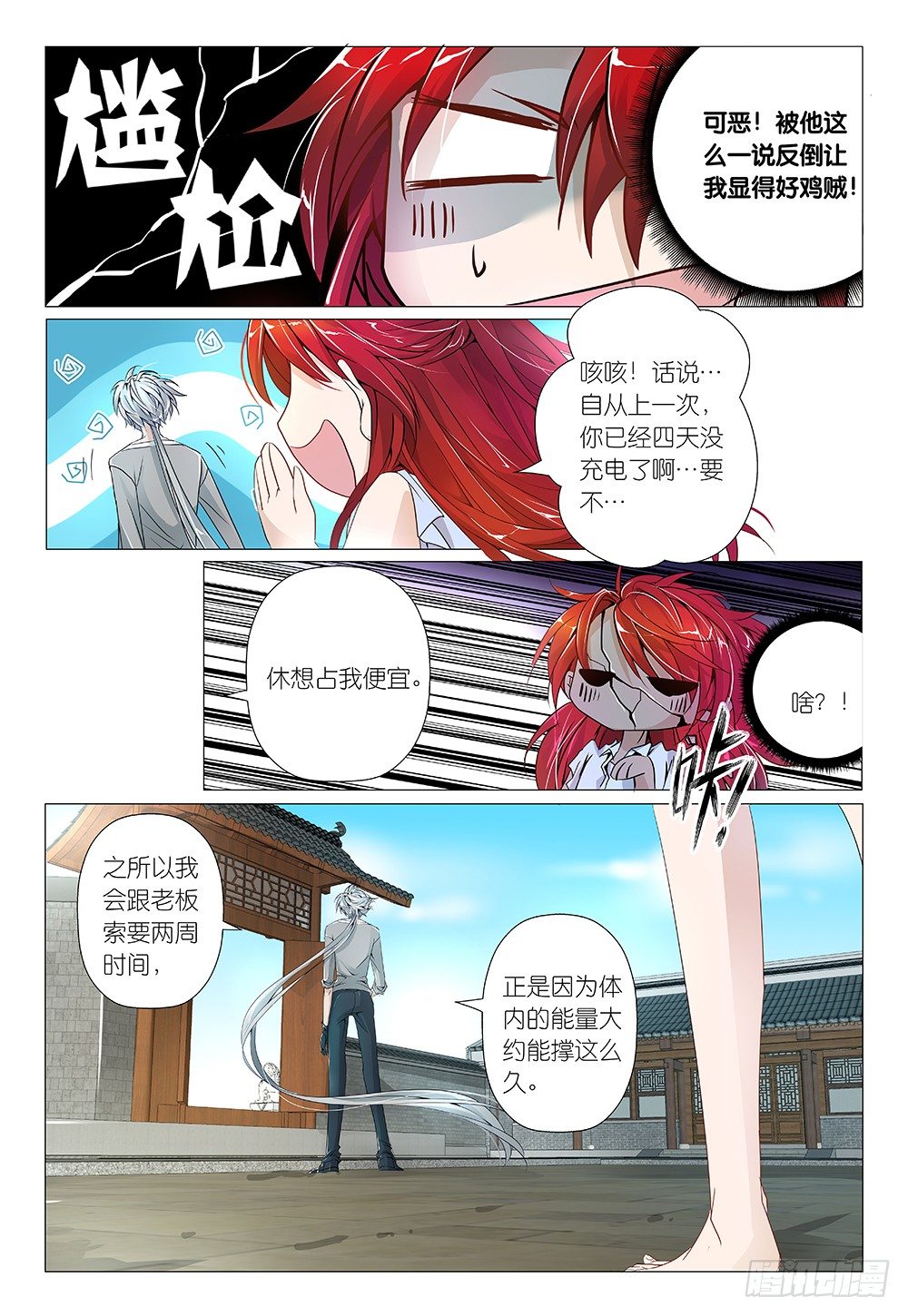 《神兽不可欺》第16话 没沙拉酱就不是沙拉 第9页