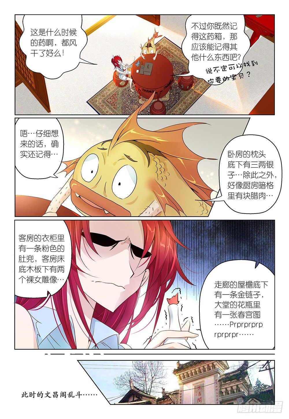 《神兽不可欺》第21话 - 解锁新场景1 第11页
