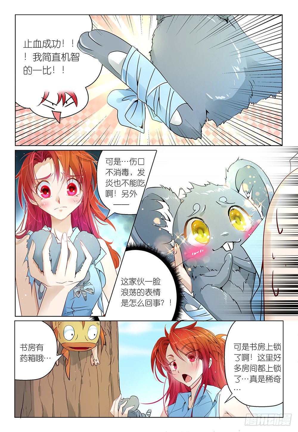 《神兽不可欺》第21话 - 解锁新场景1 第5页