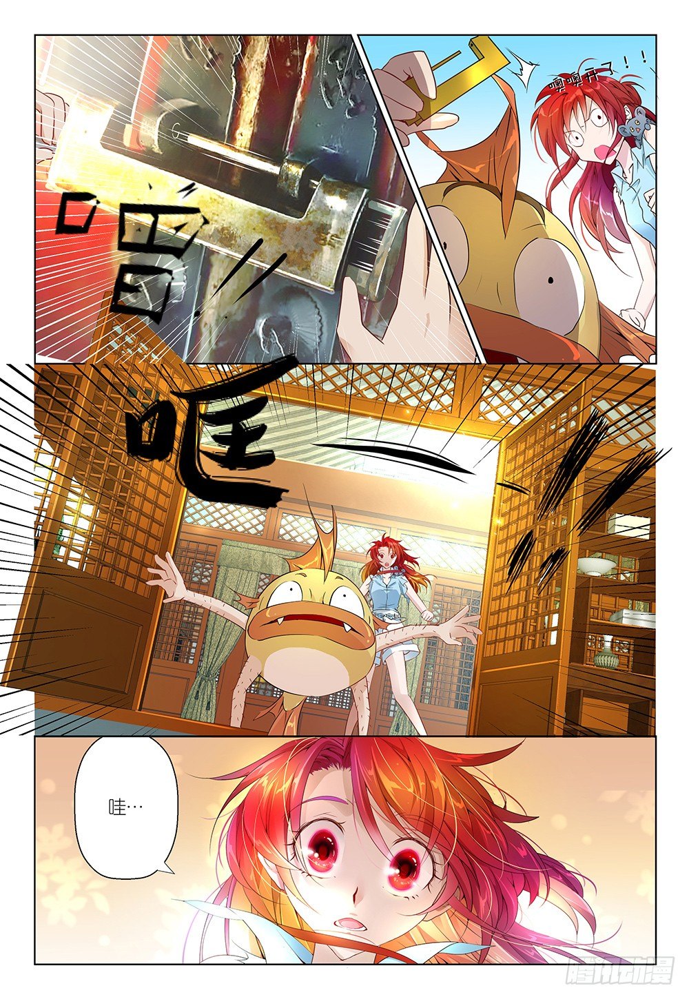 《神兽不可欺》第21话 - 解锁新场景1 第8页