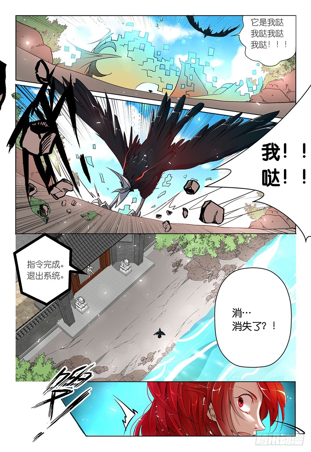 《神兽不可欺》第19话 - 钓鱼焉用鱼竿 第12页
