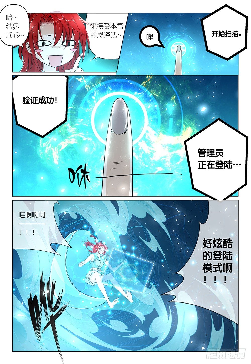 《神兽不可欺》第19话 - 钓鱼焉用鱼竿 第9页