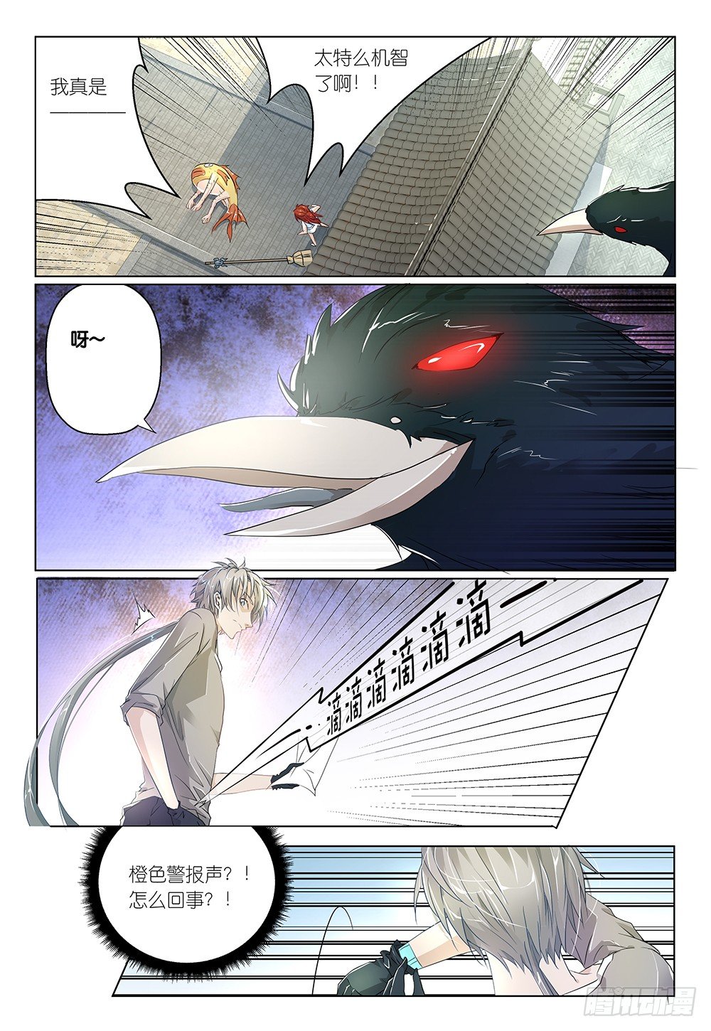 《神兽不可欺》第20话 金发都很骚 第1页