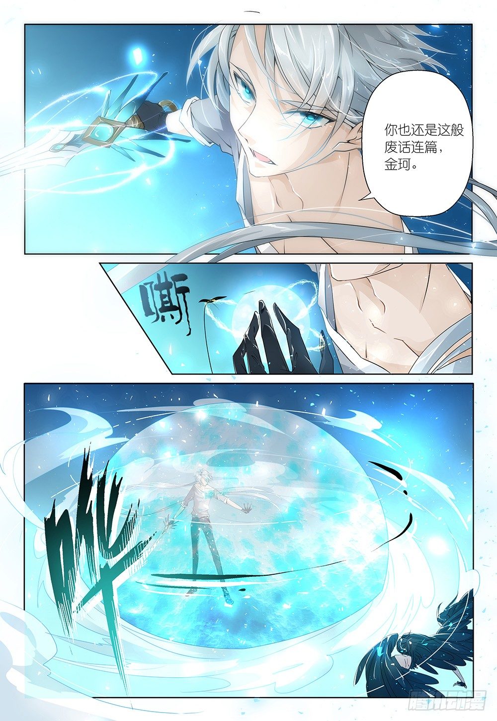 《神兽不可欺》第20话 金发都很骚 第6页