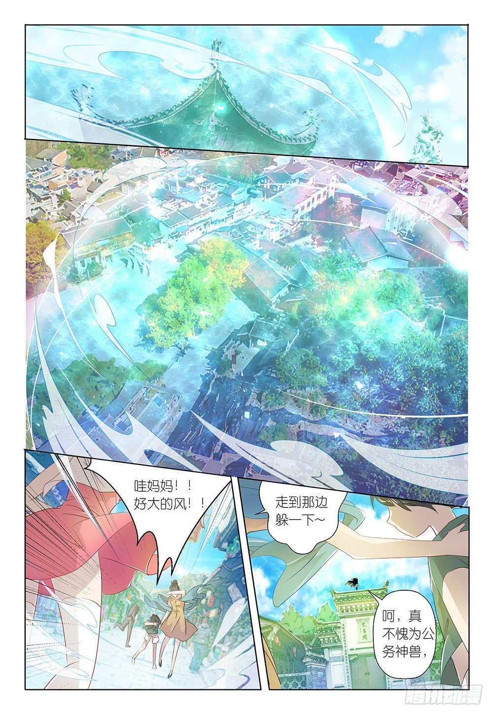《神兽不可欺》第20话 金发都很骚 第7页