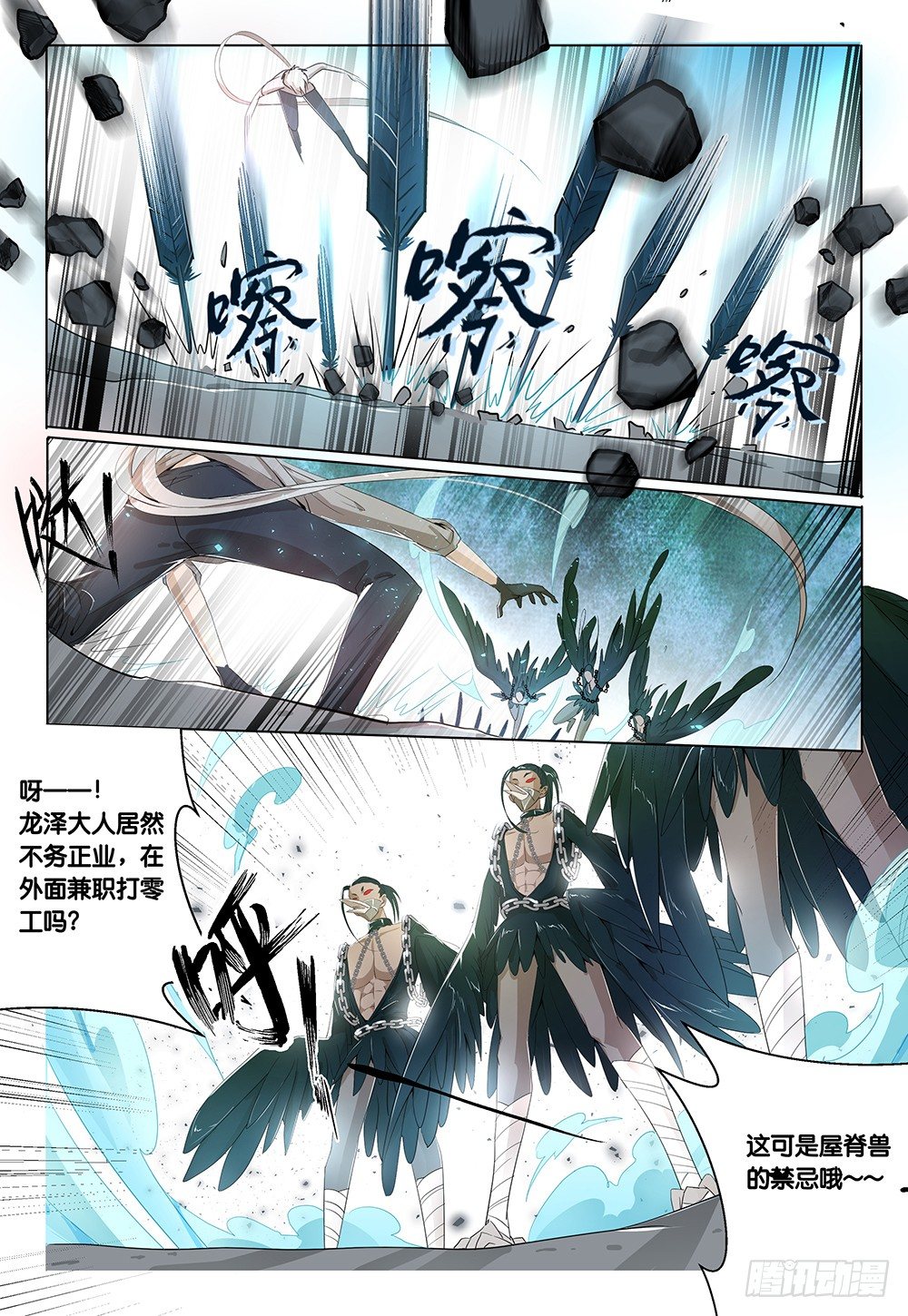 《神兽不可欺》第20话 金发都很骚 第3页