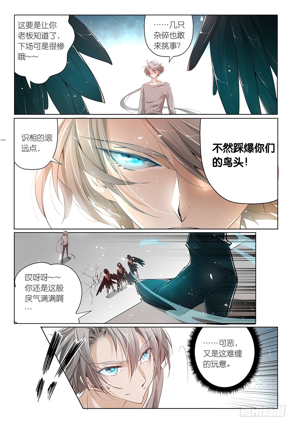 《神兽不可欺》第20话 金发都很骚 第4页