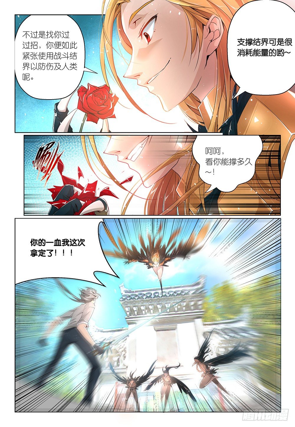 《神兽不可欺》第20话 金发都很骚 第8页