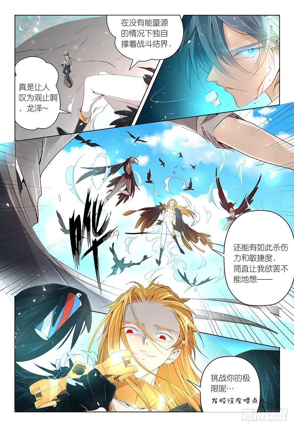 《神兽不可欺》第21话 - 解锁新场景1 第14页