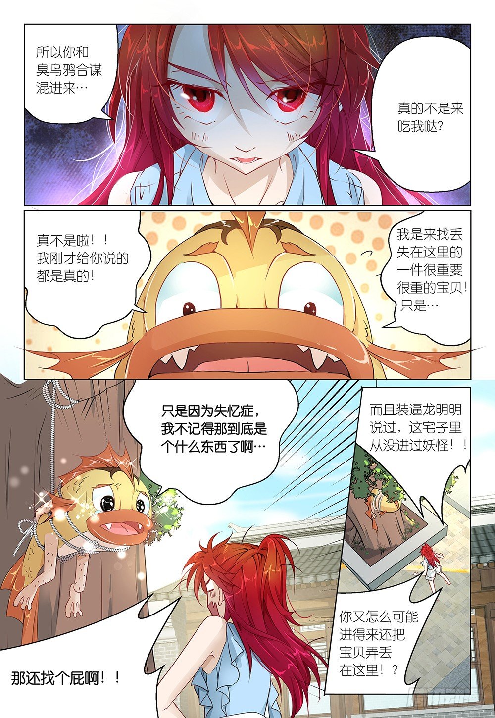 《神兽不可欺》第21话 - 解锁新场景1 第2页