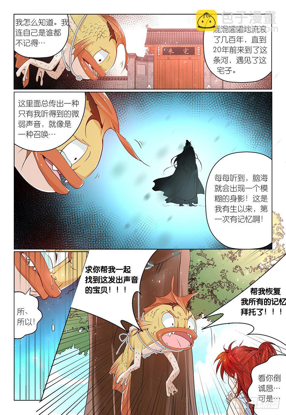 《神兽不可欺》第21话 - 解锁新场景1 第3页