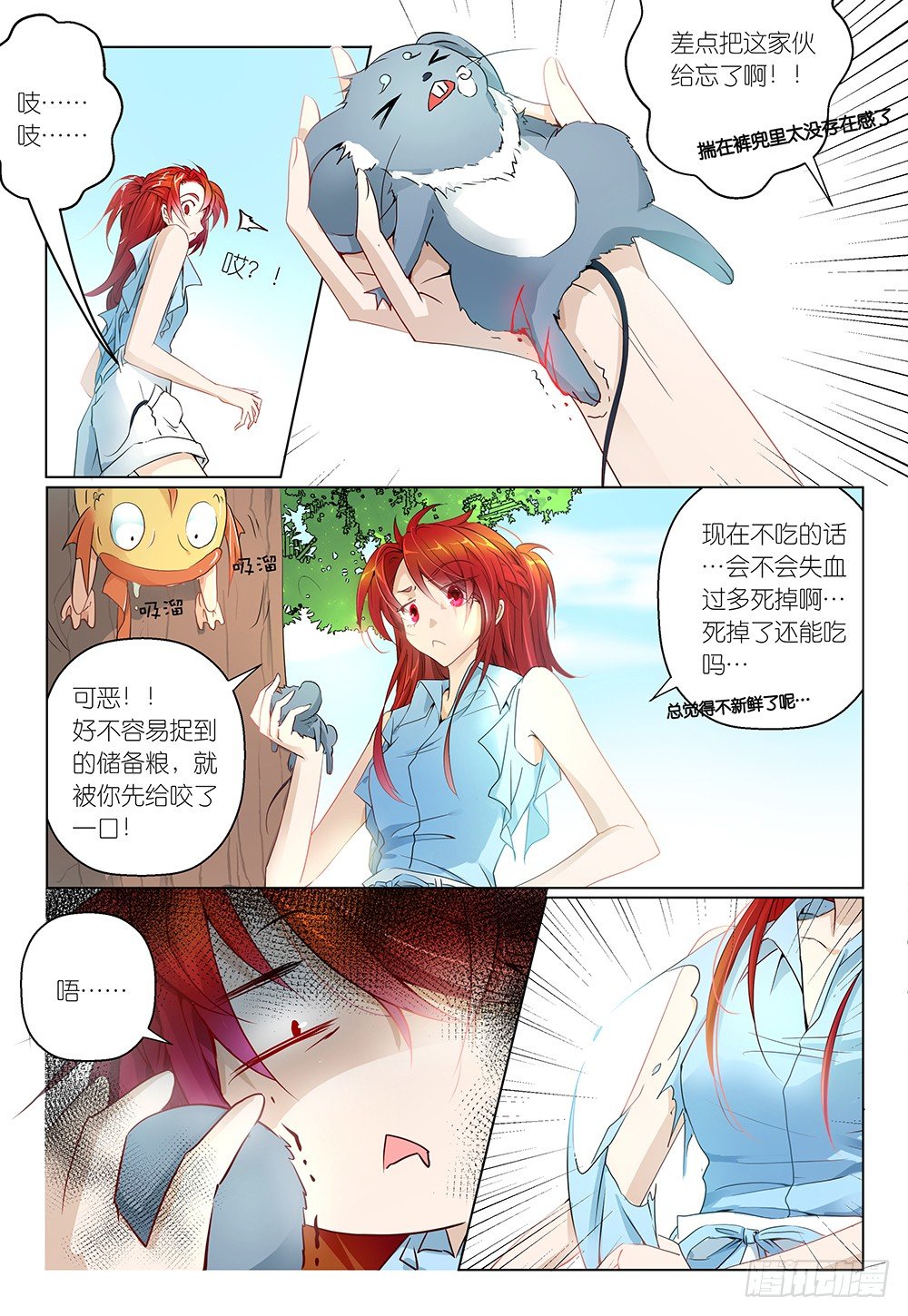 《神兽不可欺》第21话 - 解锁新场景1 第4页