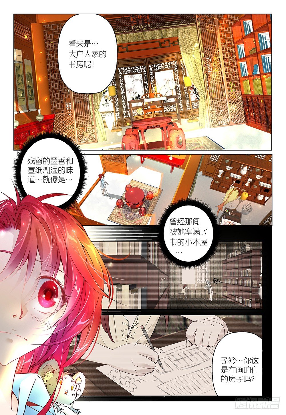 《神兽不可欺》第21话 - 解锁新场景1 第9页