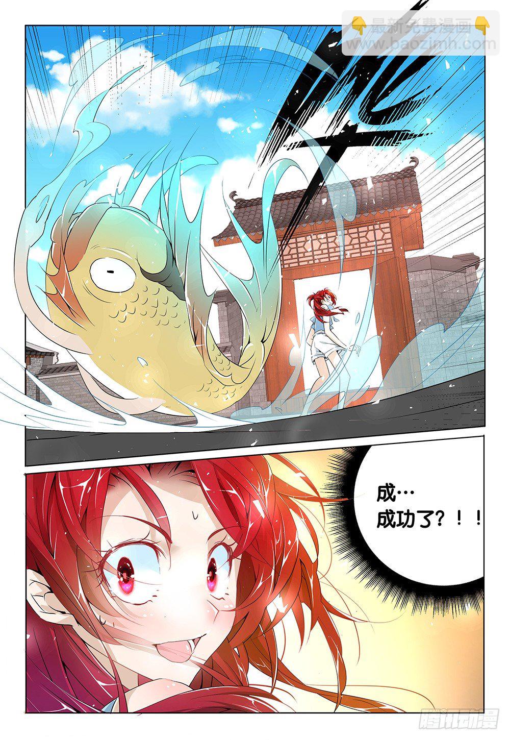 《神兽不可欺》第19话 - 钓鱼焉用鱼竿 第13页