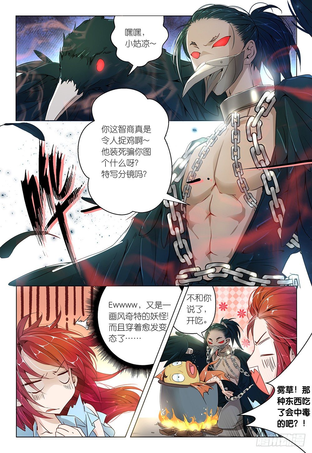 《神兽不可欺》第19话 - 钓鱼焉用鱼竿 第3页