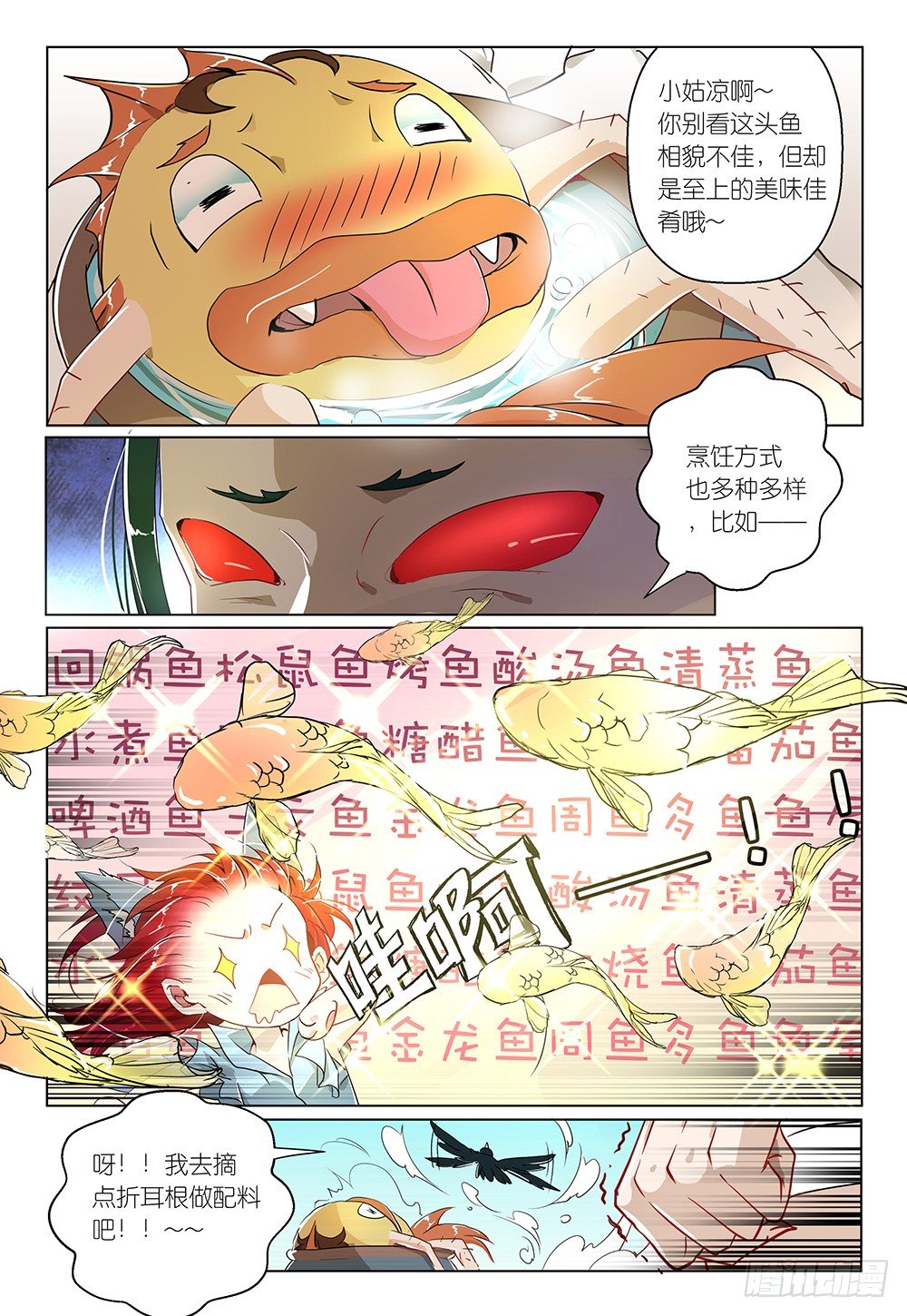 《神兽不可欺》第19话 - 钓鱼焉用鱼竿 第4页