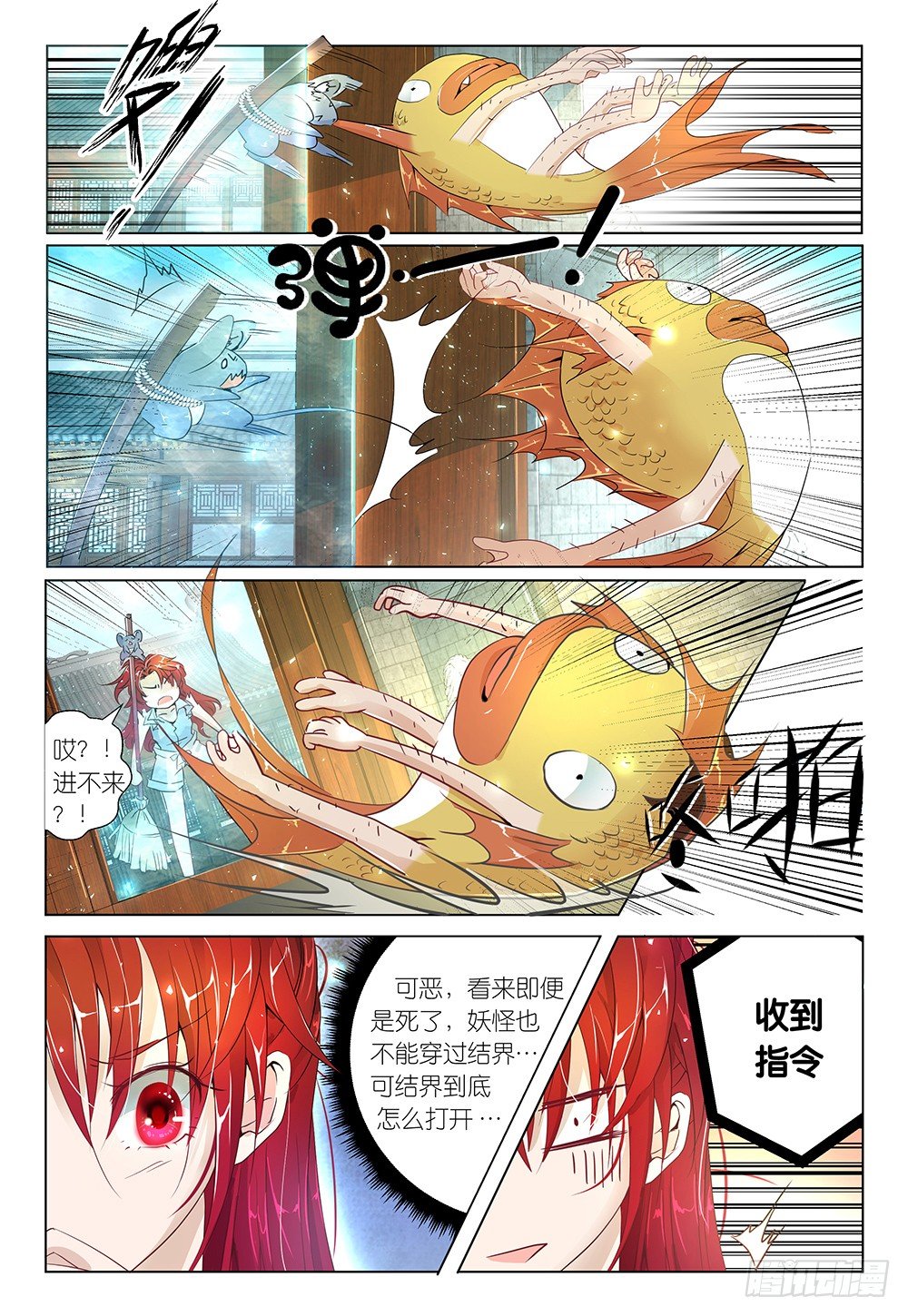 《神兽不可欺》第19话 - 钓鱼焉用鱼竿 第7页