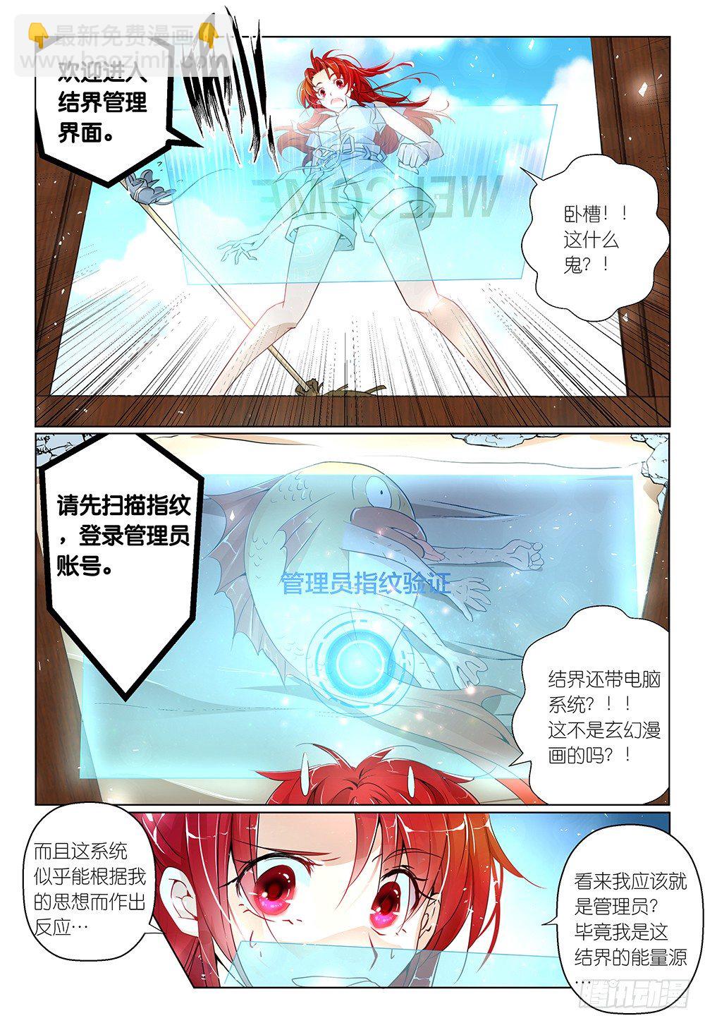 《神兽不可欺》第19话 - 钓鱼焉用鱼竿 第8页