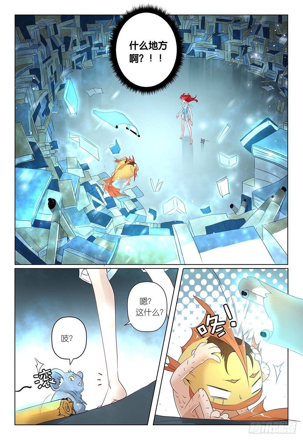 《神兽不可欺》第23话 - 解锁新场景2 第10页