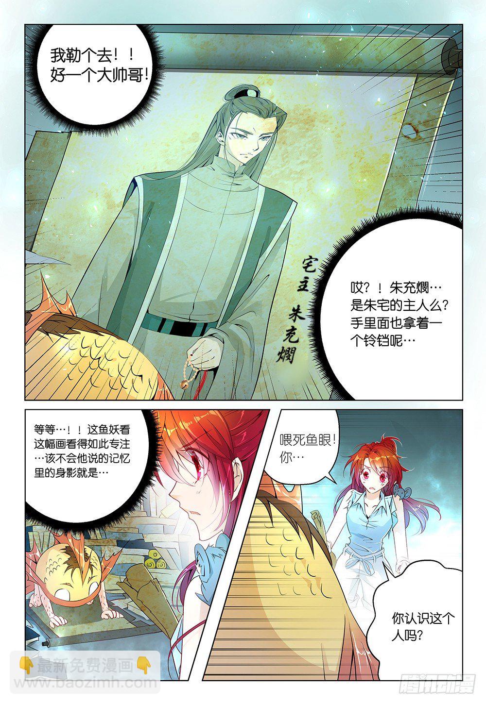 《神兽不可欺》第23话 - 解锁新场景2 第13页