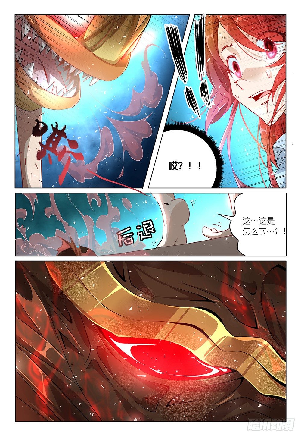 《神兽不可欺》第23话 - 解锁新场景2 第14页