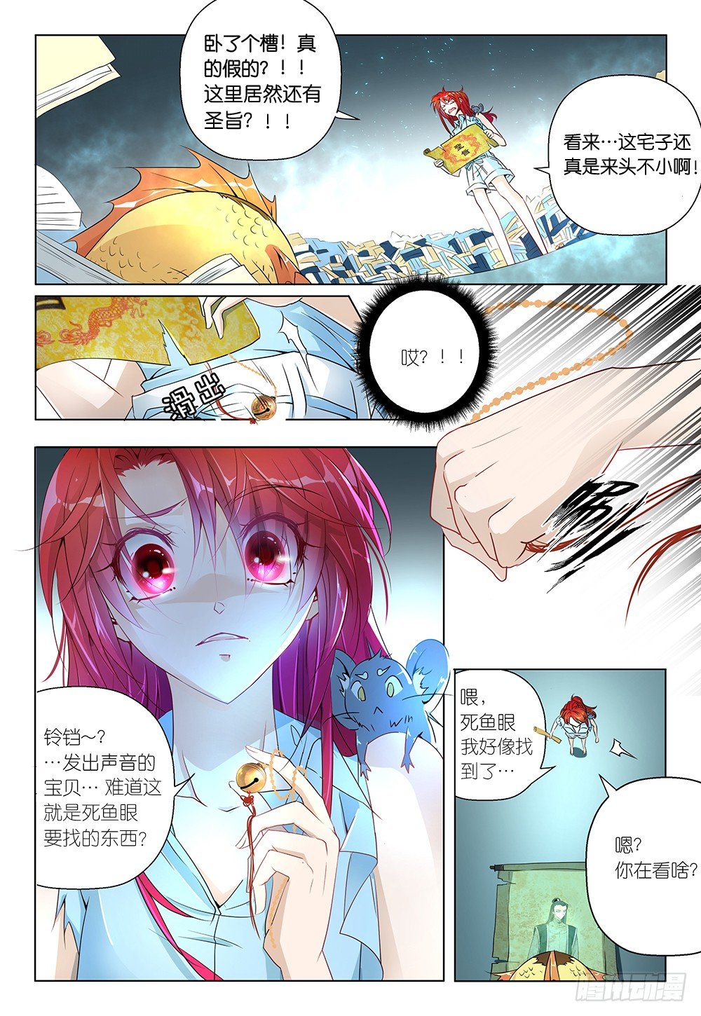 《神兽不可欺》第23话 - 解锁新场景2 第12页