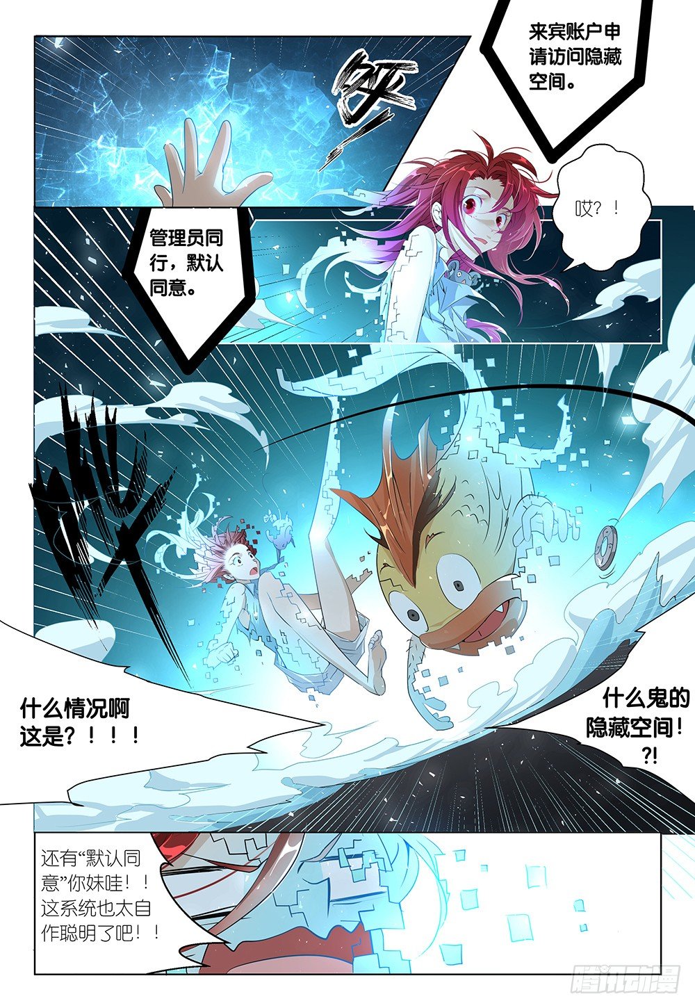 《神兽不可欺》第23话 - 解锁新场景2 第3页