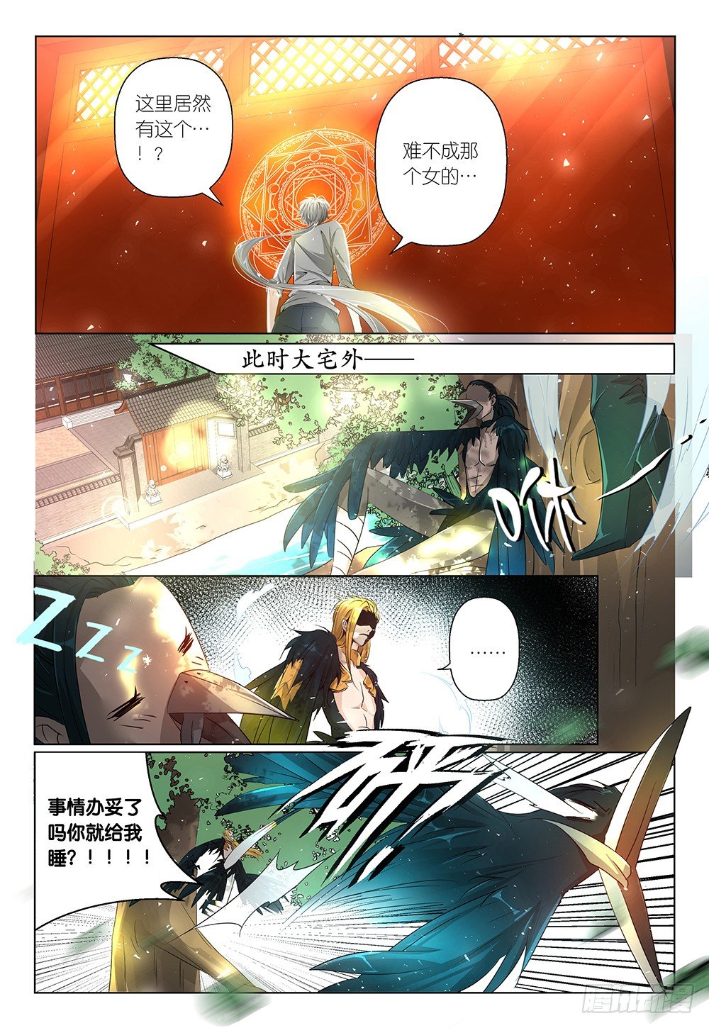 《神兽不可欺》第23话 - 解锁新场景2 第5页