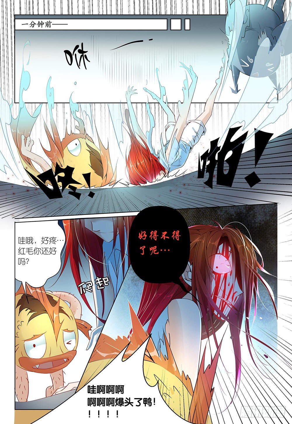 《神兽不可欺》第23话 - 解锁新场景2 第8页