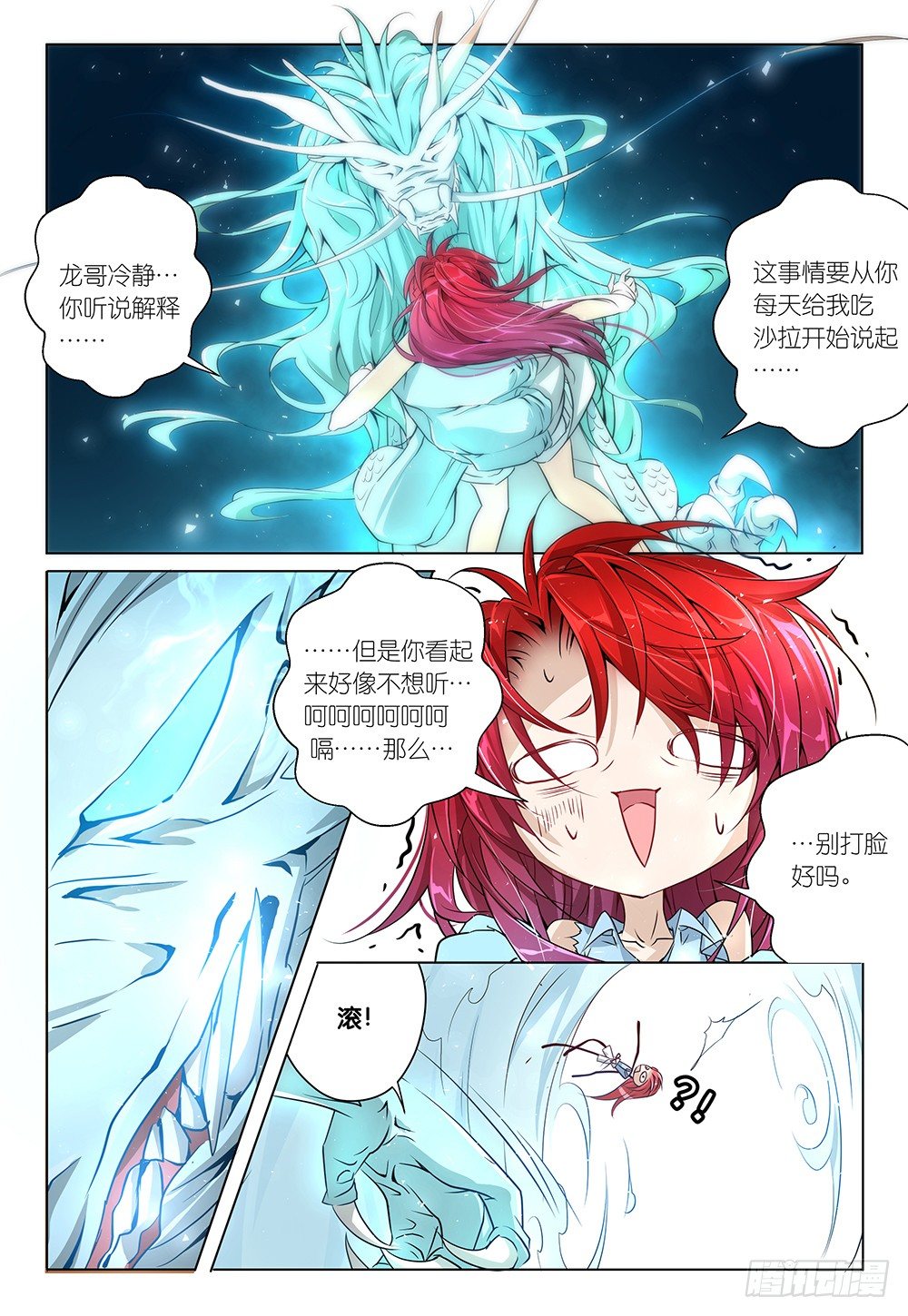 《神兽不可欺》第24话 - 深喉吗少女 第12页