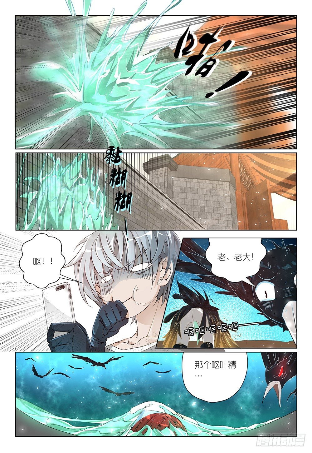 《神兽不可欺》第25话 - 都湿身吧！！ 第10页