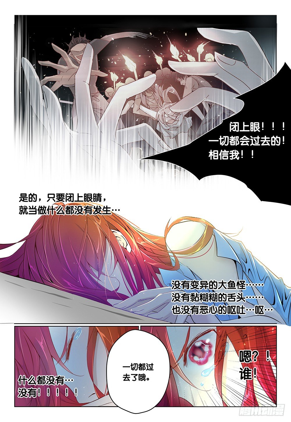 《神兽不可欺》第27话 - 不是去幼儿园的车 第11页