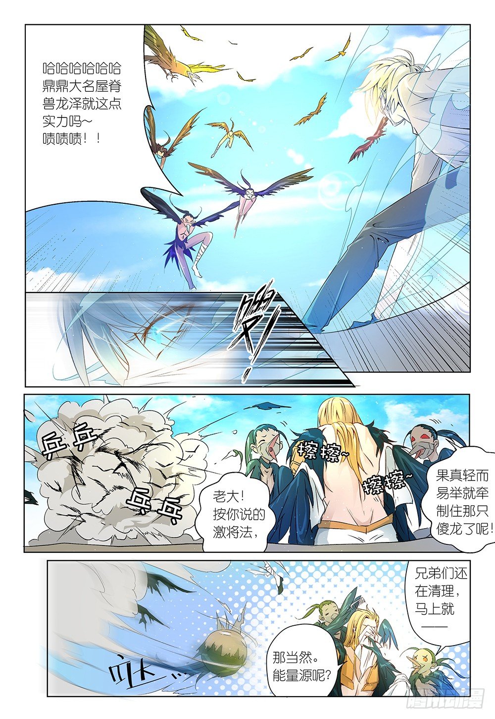 《神兽不可欺》第27话 - 不是去幼儿园的车 第7页