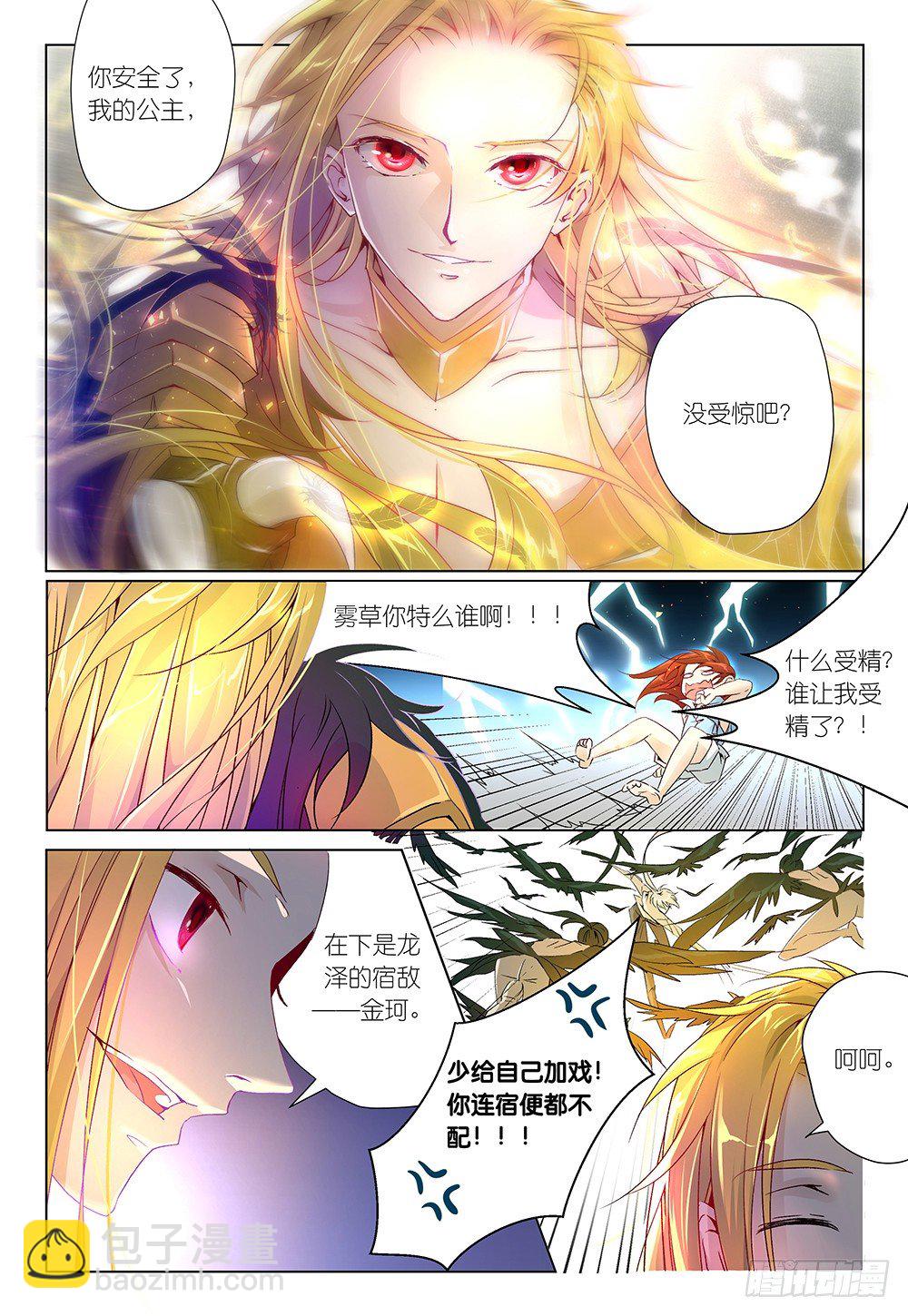 《神兽不可欺》第27话 - 不是去幼儿园的车 第12页