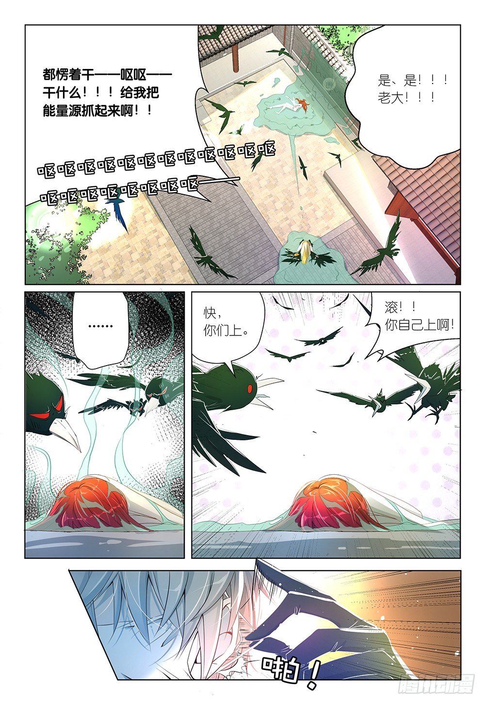 《神兽不可欺》第27话 - 不是去幼儿园的车 第2页